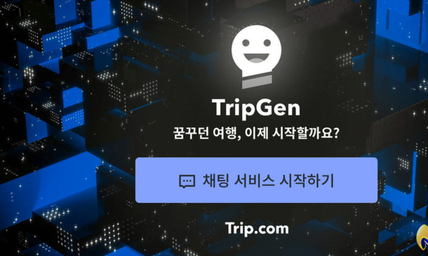 트립닷컴, 실시간 여행가이드 챗봇 서비스 ‘TripGen’ 출시